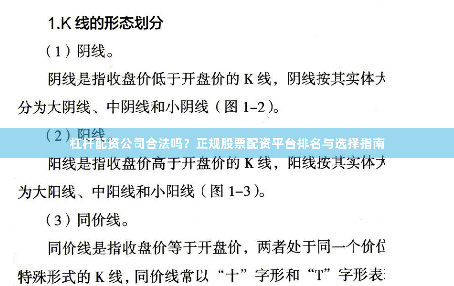 杠杆配资公司合法吗？正规股票配资平台排名与选择指南